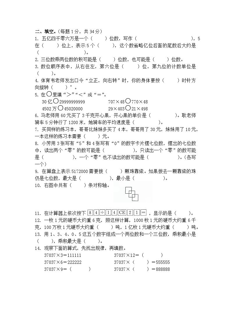 江苏省淮安市洪泽区四校联考2023-2024学年四年级下学期4月期中数学试题02