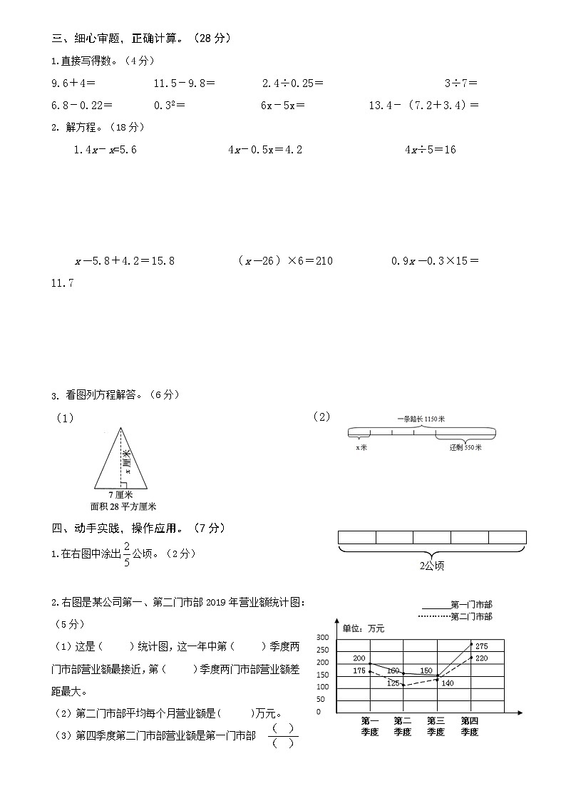 江苏省扬州市高邮市菱塘回族乡教育中心校2023-2024学年五年级下学期期中数学试题第3页