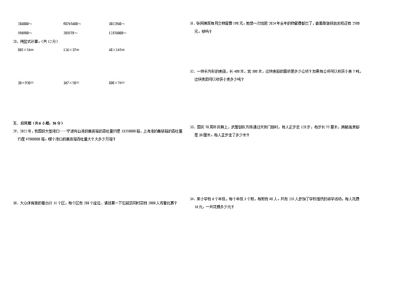 期中测试第1_5单元（试题）-2023-2024学年四年级下册数学苏教版第2页