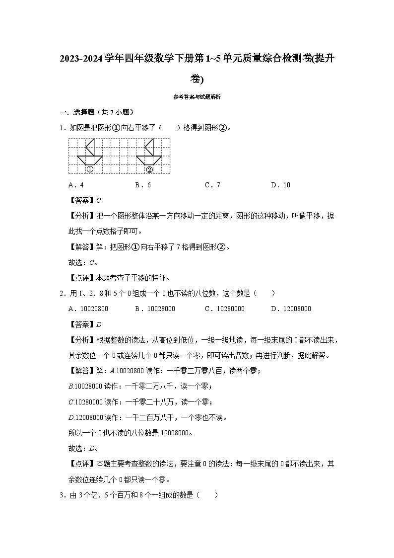 期中测试第1_5单元（试题）-2023-2024学年四年级下册数学苏教版第3页