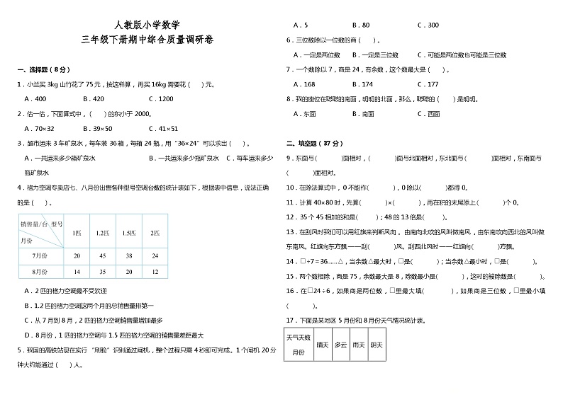期中检测（1-4单元）（试题）-2023-2024学年三年级下册数学人教版01