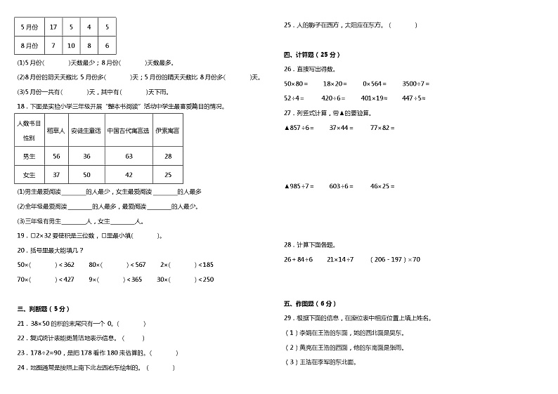 期中检测（1-4单元）（试题）-2023-2024学年三年级下册数学人教版02