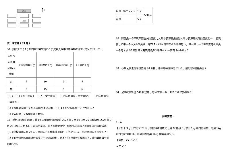 期中检测（1-4单元）（试题）-2023-2024学年三年级下册数学人教版03