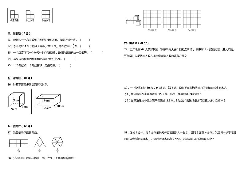 期中检测（1-4单元）（试题）-2023-2024学年五年级下册数学人教版第2页