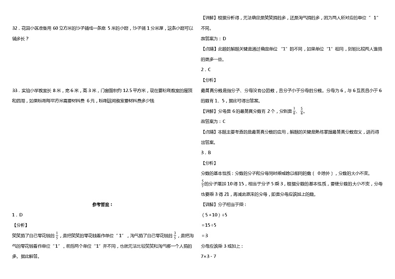 期中检测（1-4单元）（试题）-2023-2024学年五年级下册数学人教版第3页