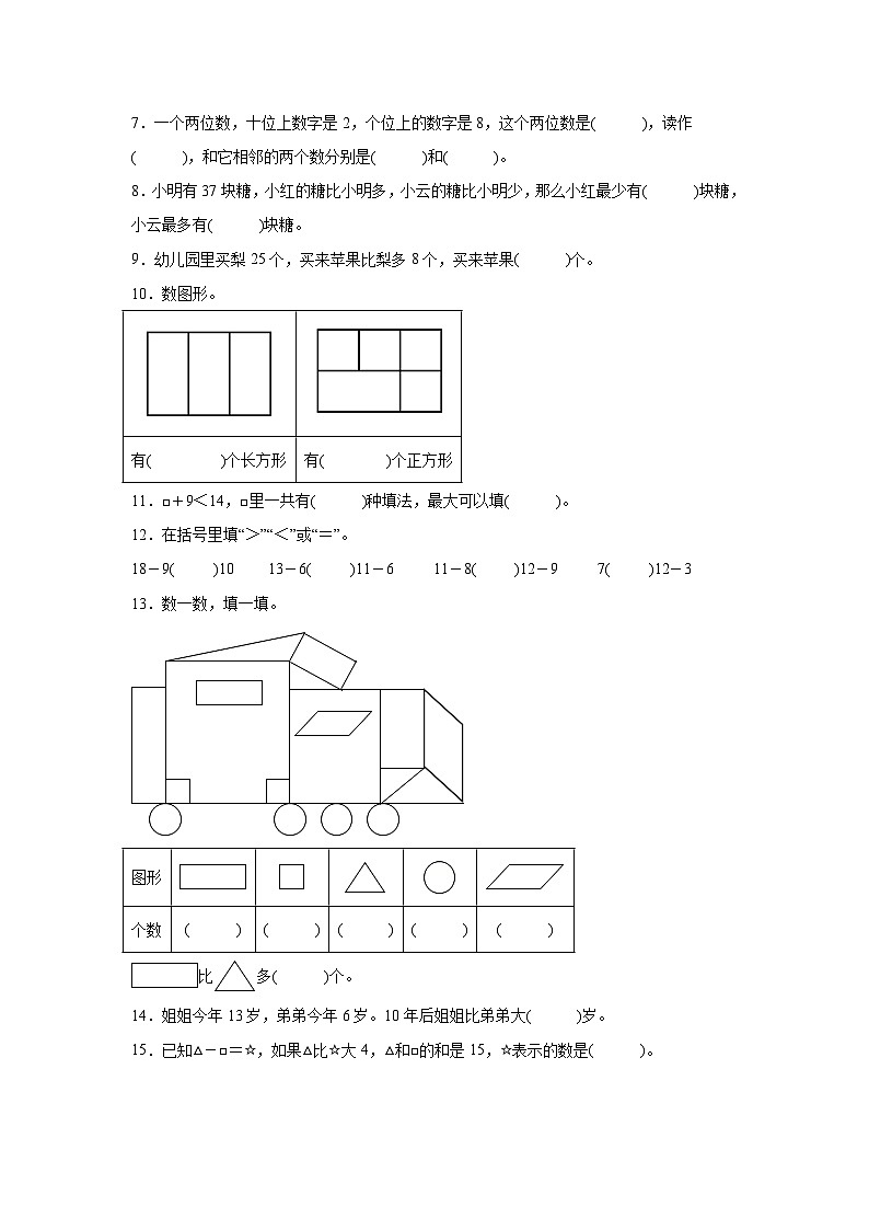 期中考试卷（1-3单元）+（试题）-2023-2024学年一年级下册数学苏教版02