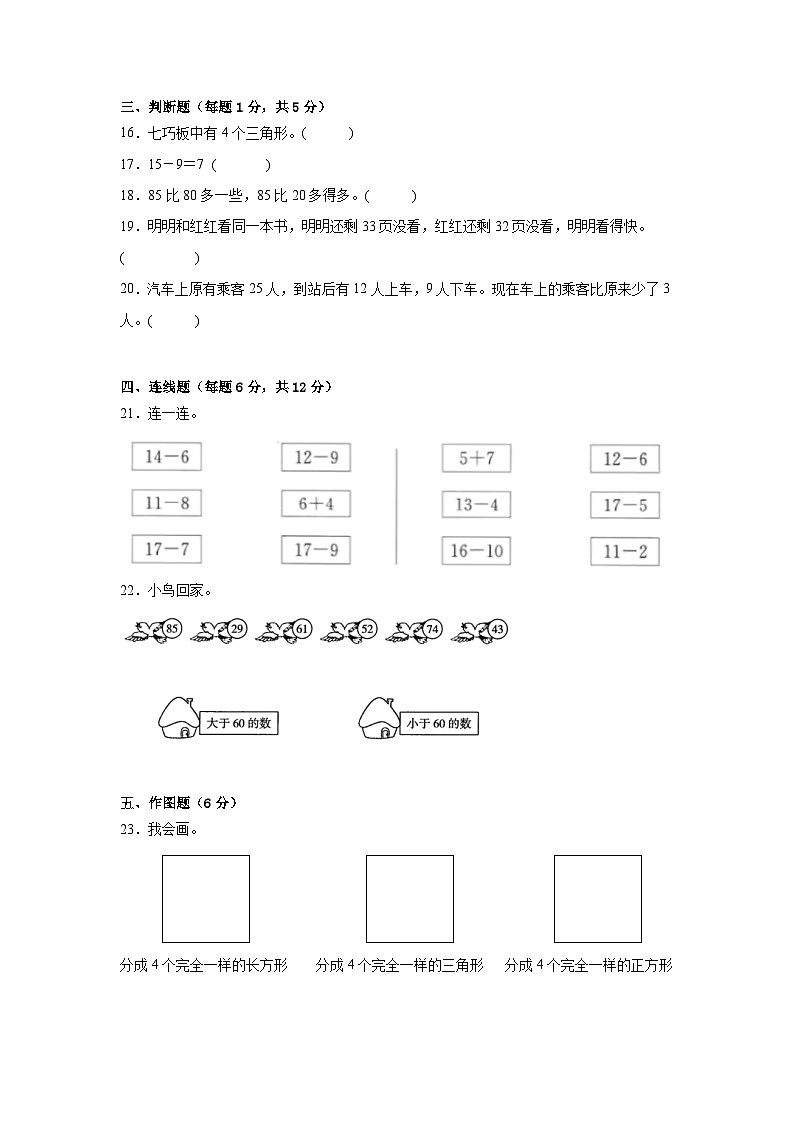 期中考试卷（1-3单元）+（试题）-2023-2024学年一年级下册数学苏教版03