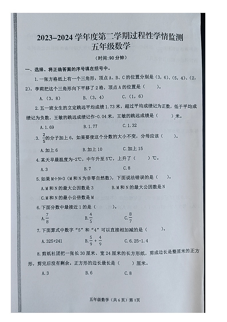 山东省青岛市黄岛区2023-2024学年五年级下学期期中数学试卷01