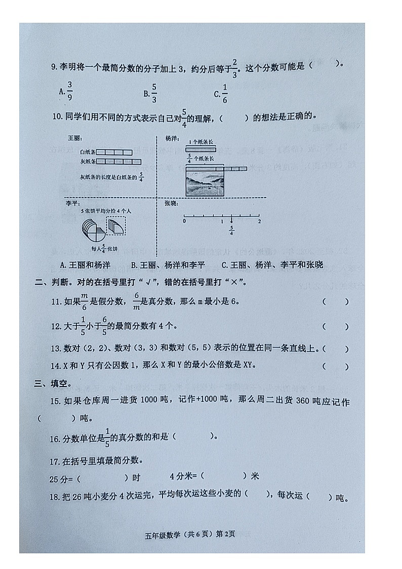 山东省青岛市黄岛区2023-2024学年五年级下学期期中数学试卷02