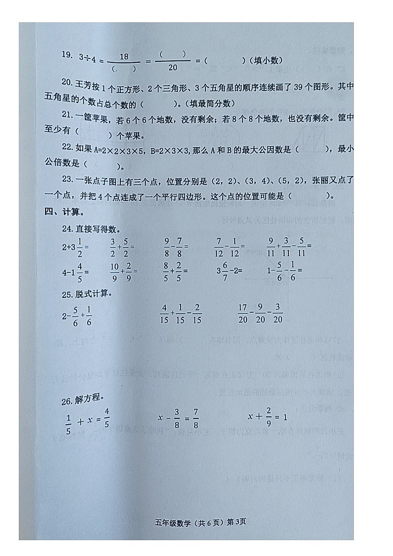 山东省青岛市黄岛区2023-2024学年五年级下学期期中数学试卷03
