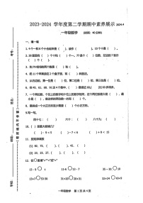 山东省青岛市黄岛区2023-2024学年一年级下学期期中数学试卷