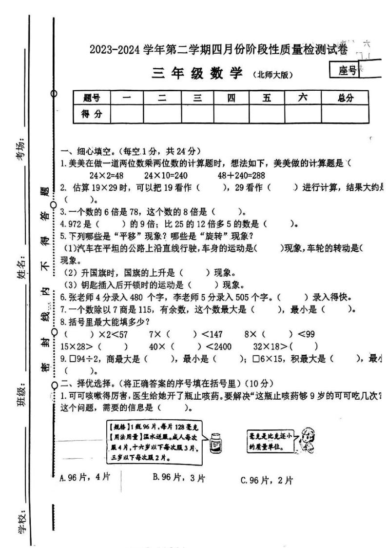 河南省商丘市虞城县2023-2024学年三年级下学期期中测试数学试卷01