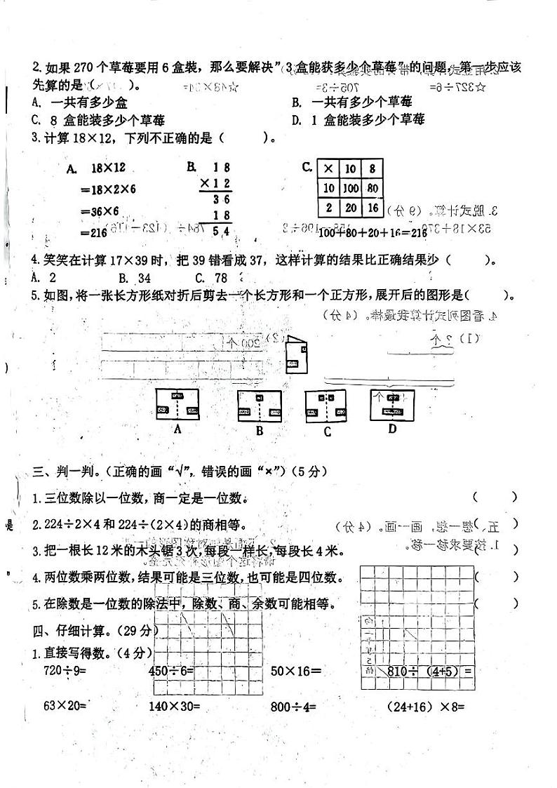 河南省商丘市虞城县2023-2024学年三年级下学期期中测试数学试卷02