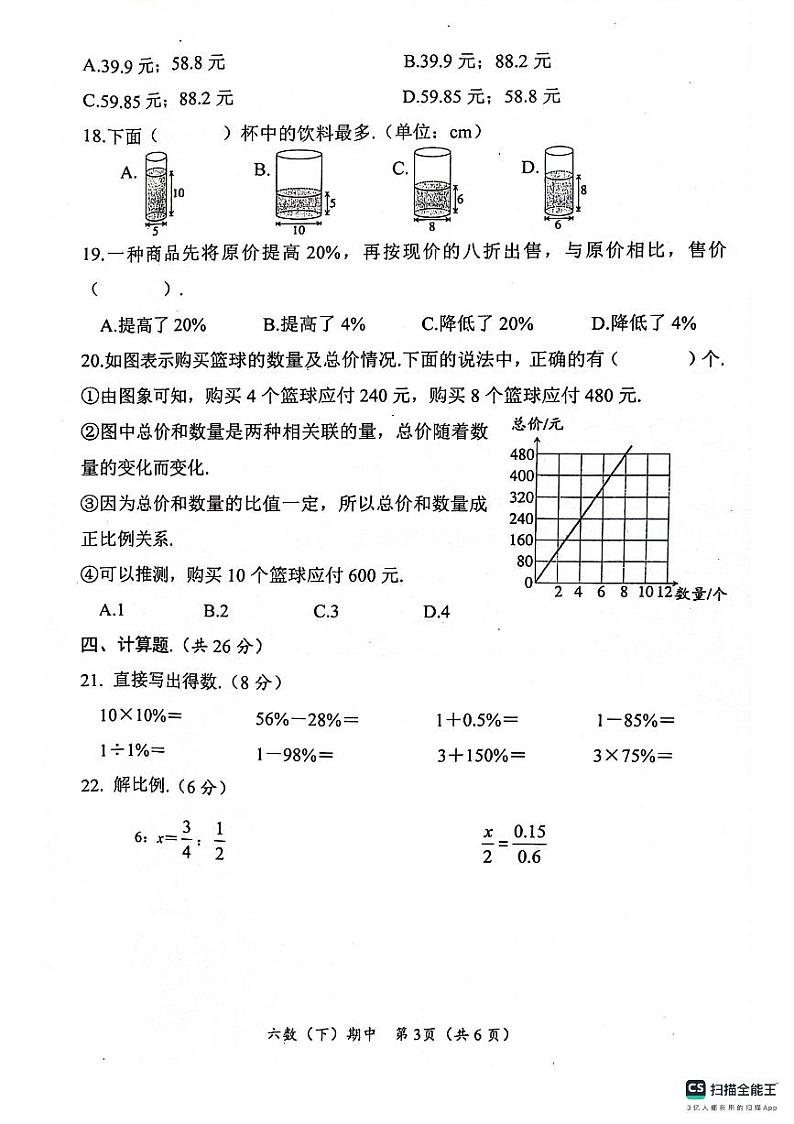 湖北省孝感市汉川市2023-2024学年六年级下学期4月期中数学试题03
