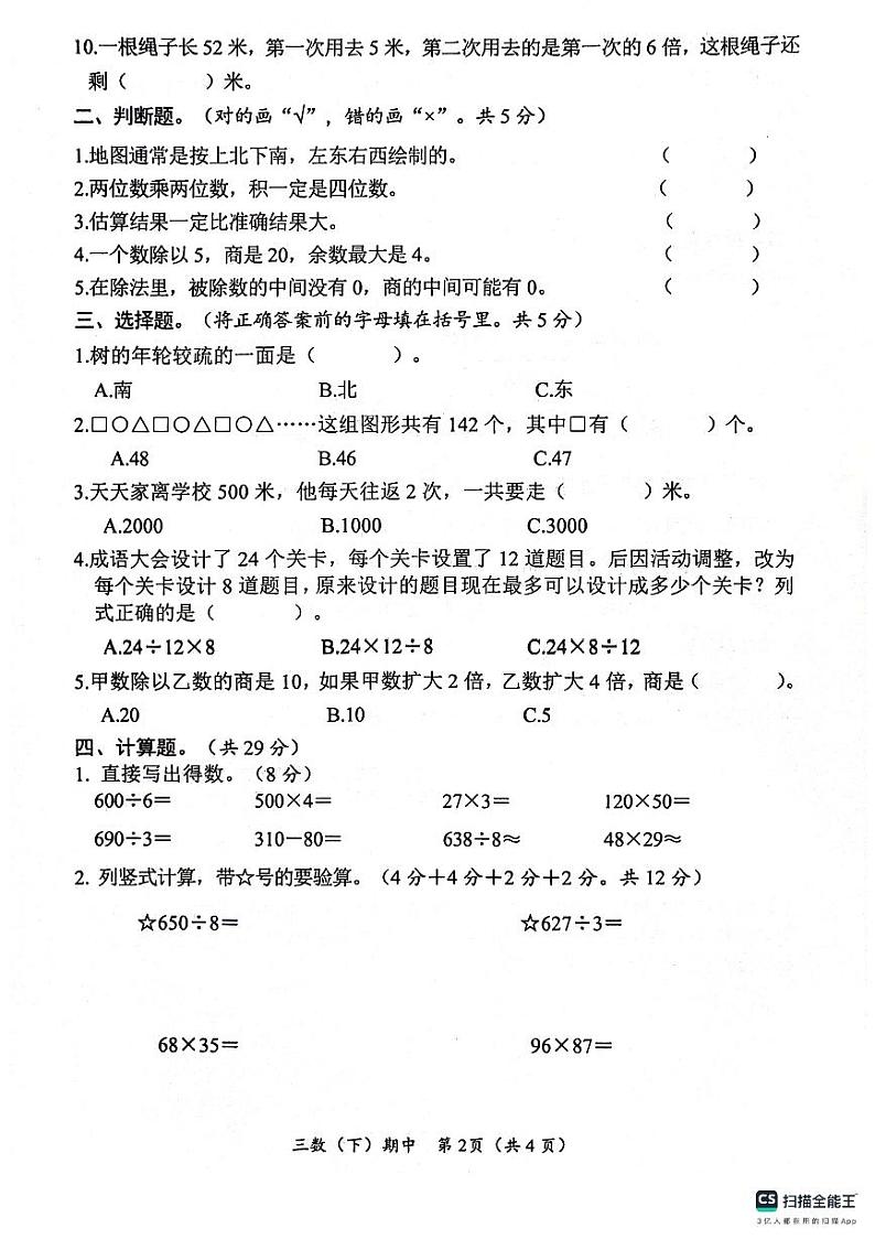 湖北省孝感市汉川市2023-2024学年三年级下学期4月期中数学试题02
