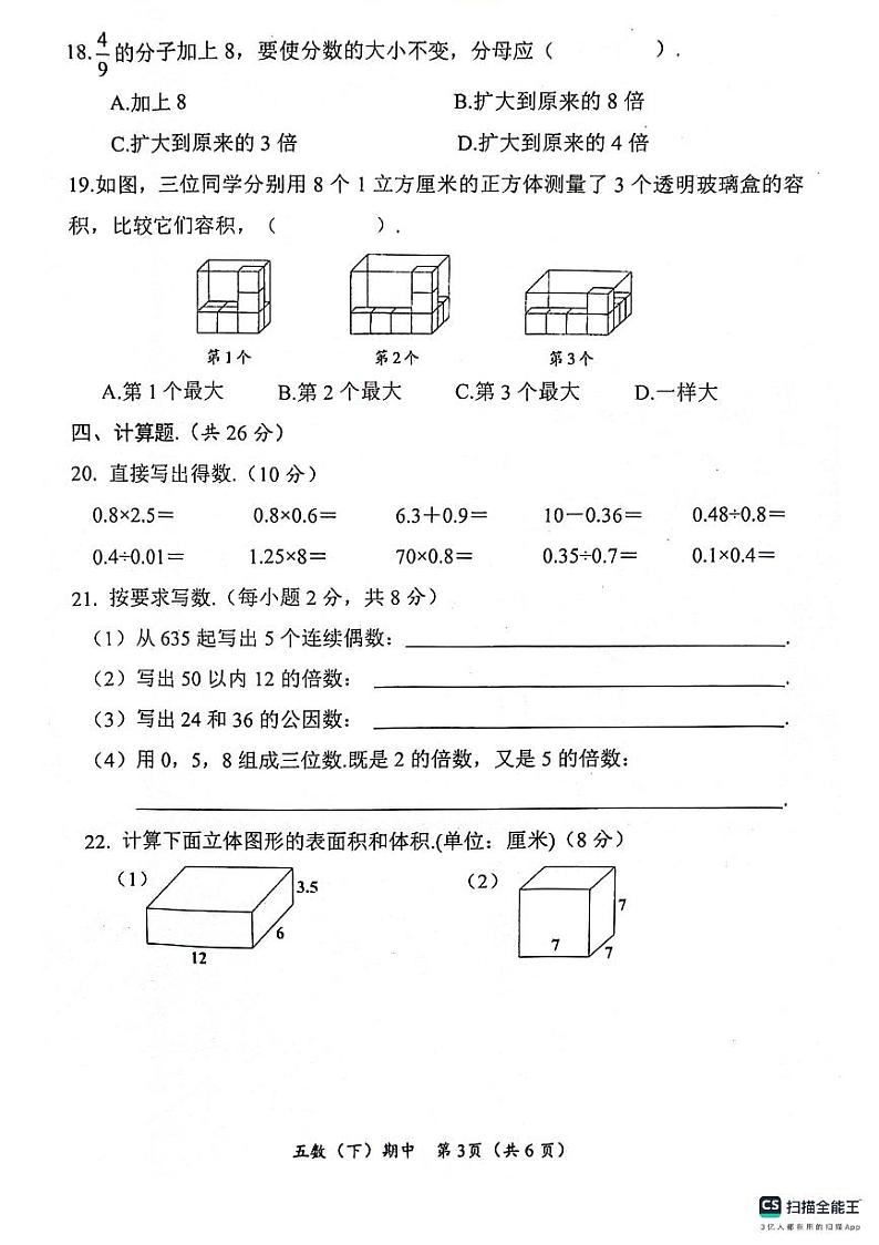 湖北省孝感市汉川市2023-2024学年五年级下学期4月期中数学试题第3页