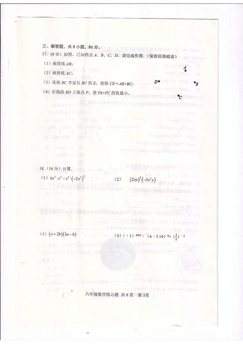 山东省泰安市岱岳区2023-—2024学年下学期六年级数学期中考试试题第3页
