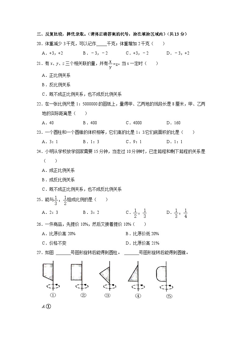 山东省菏泽市牡丹区2023-2024学年六年级下学期期中数学试卷03