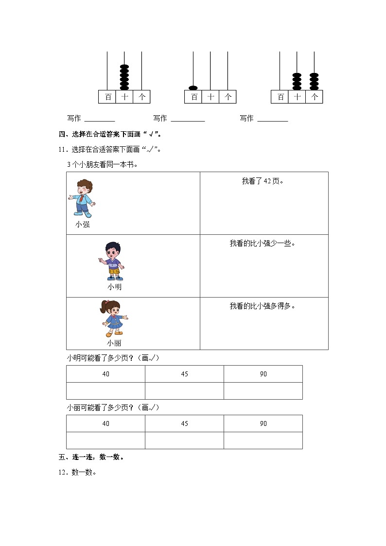山东省潍坊市2023-2024学年一年级下学期期中数学试卷第2页