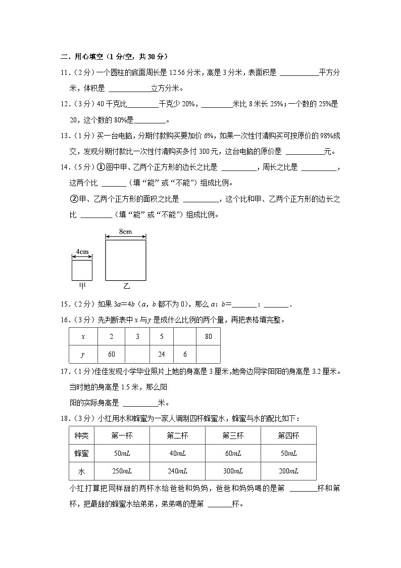 山东省潍坊市诸城市2023-2024学年六年级下学期期中数学试卷03