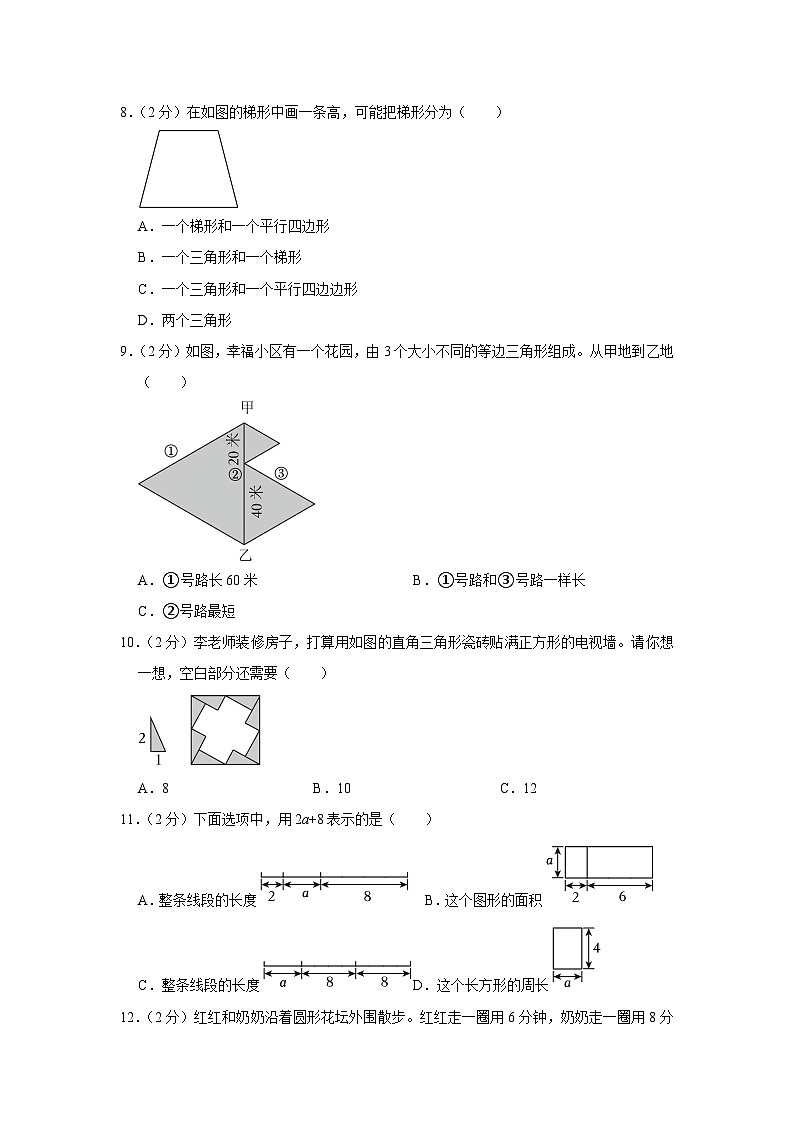 山东省潍坊市诸城市2023-2024学年四年级下学期期中数学试卷第3页