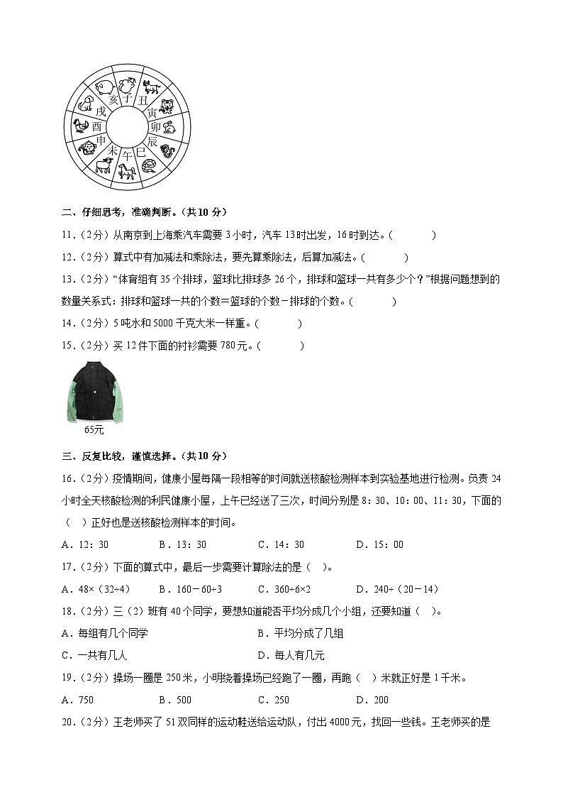 2023-2024学年苏教版三年级下学期数学期中模拟基础卷（含答案解析）第2页