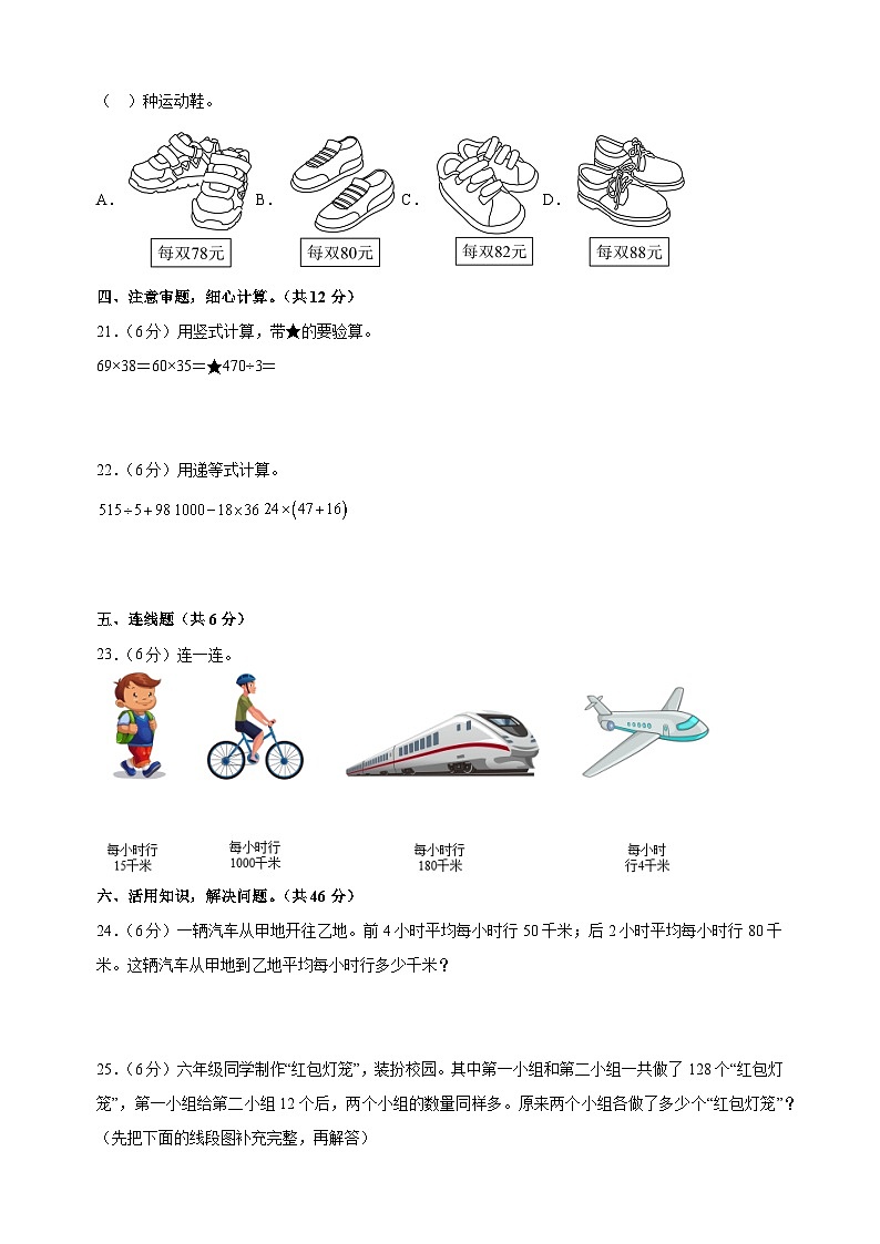 2023-2024学年苏教版三年级下学期数学期中模拟基础卷（含答案解析）第3页