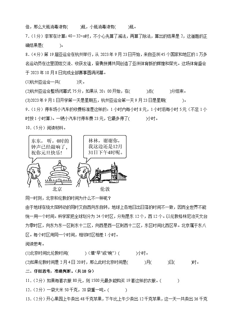 2023-2024学年苏教版三年级下学期数学期中模拟提高卷（含答案解析）第2页