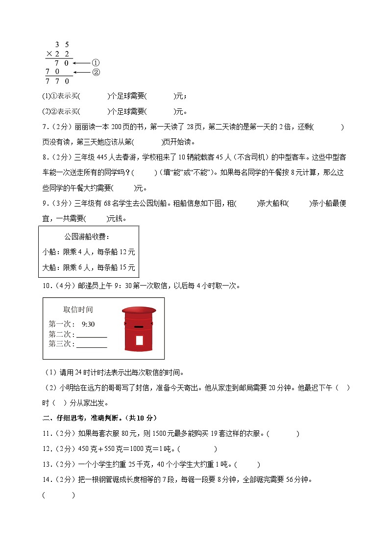 2023-2024学年苏教版三年级下学期数学期中素养测评卷（含答案解析）第2页