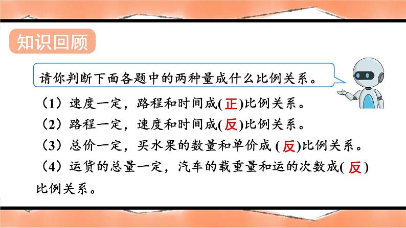 第6课时 用比例解决问题 课件人教版六年级数学下册第2页