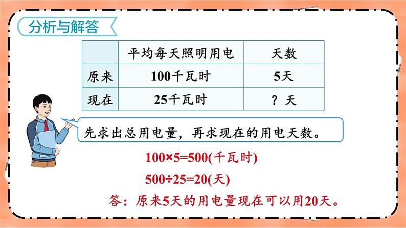 第6课时 用比例解决问题 课件人教版六年级数学下册第5页