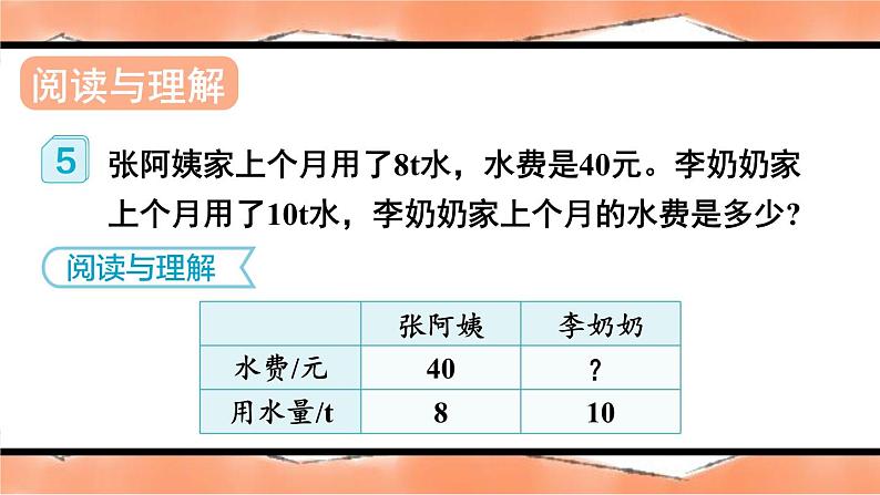 第5课时 用比例解决问题 课件人教版六年级数学下册第5页