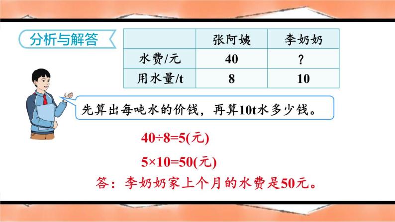 第5课时 用比例解决问题 课件人教版六年级数学下册06