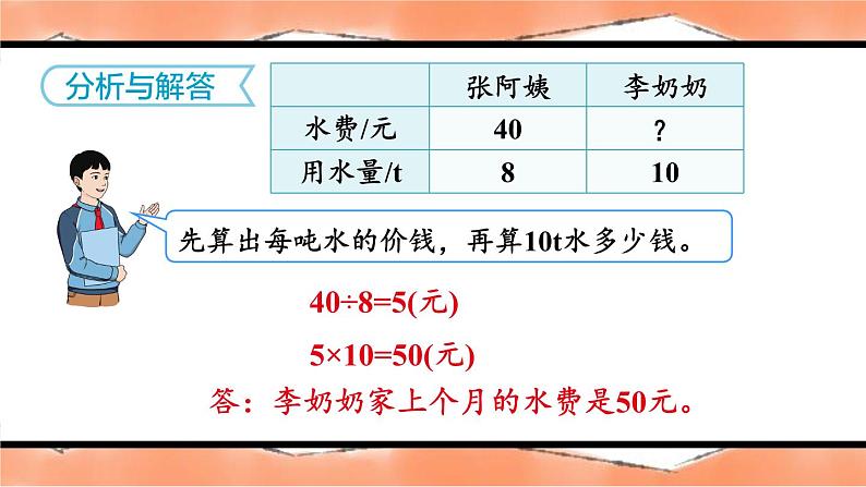 第5课时 用比例解决问题 课件人教版六年级数学下册第6页