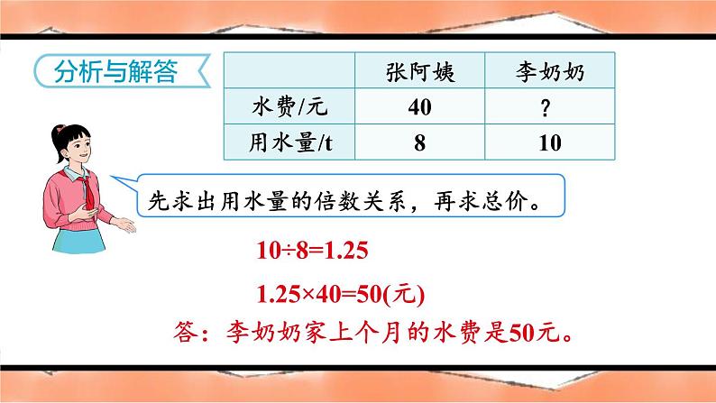 第5课时 用比例解决问题 课件人教版六年级数学下册第7页