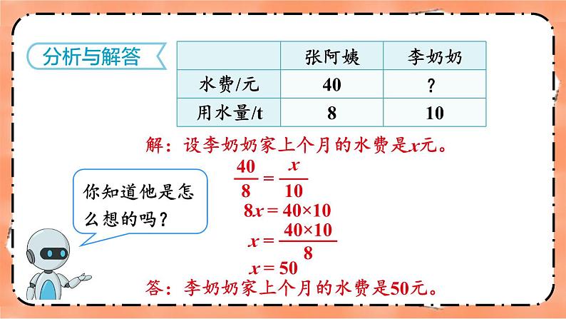 第5课时 用比例解决问题 课件人教版六年级数学下册第8页