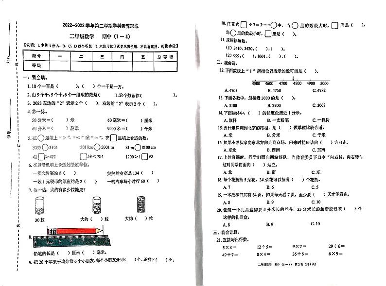 广东省深圳市龙华区2023-2024学年二年级下学期期中数学试题第1页