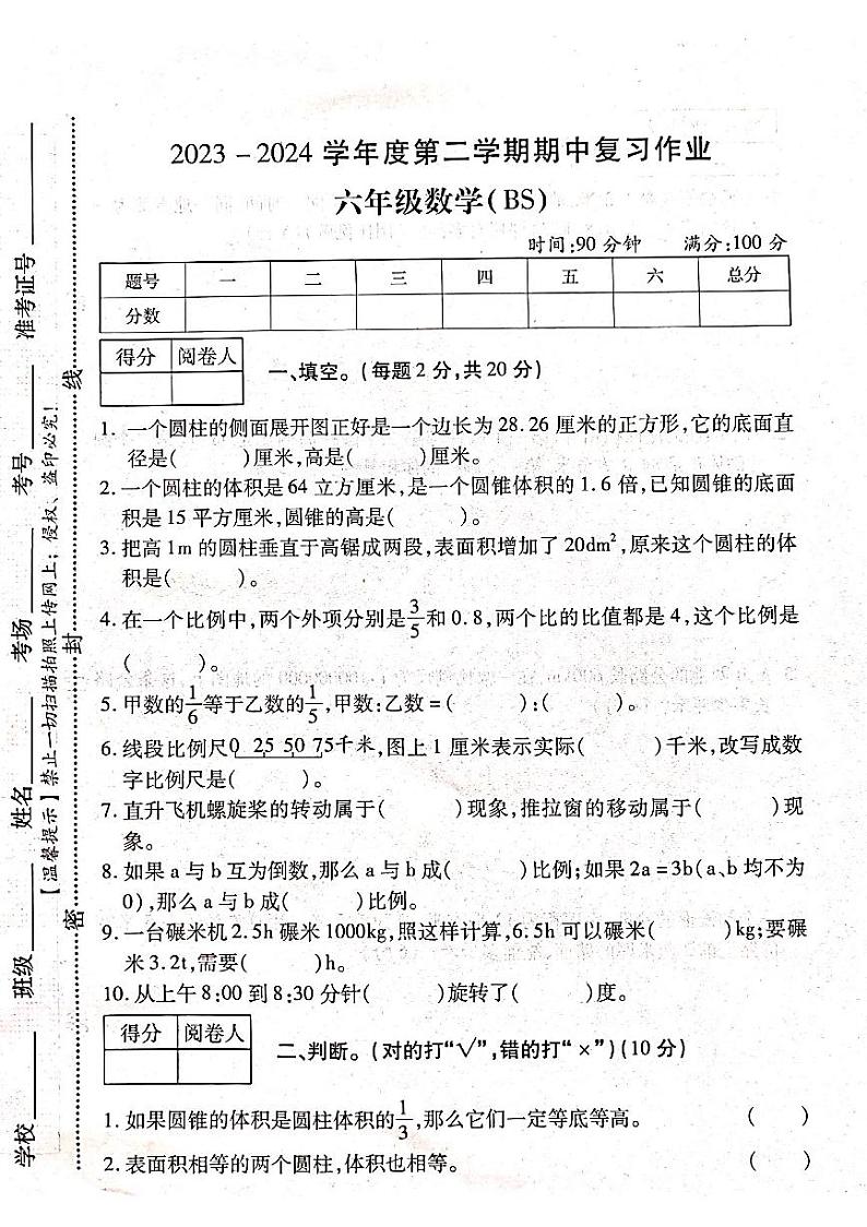 河南省商丘市虞城县2023-2024学年六年级下学期4月期中数学试题01