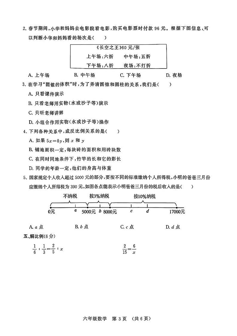河南省许昌市多校2023-2024学年六年级下学期期中数学试题第3页