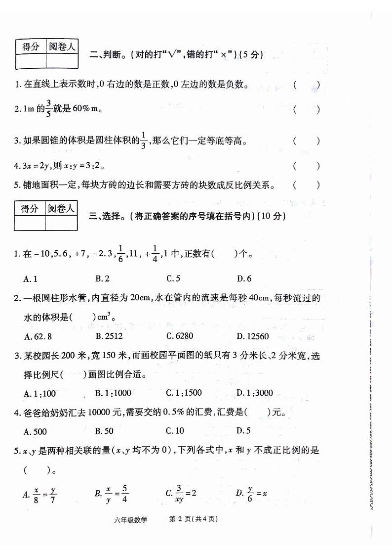 河南省驻马店市西平县第十初级中学2023-2024学年六年级下学期期中数学试题第2页