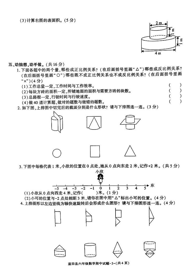 陕西省西安市蓝田县2023_2024学年六年级下学期期中数学试卷第3页