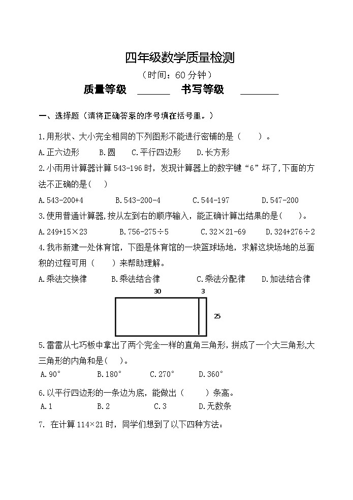 山东省潍坊市坊子区黄旗堡街道逄王小学2023-2024学年四年级下学期期中数学试题+第1页