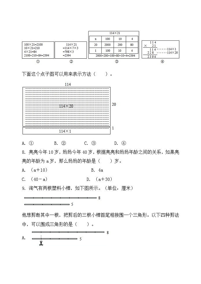 山东省潍坊市坊子区黄旗堡街道逄王小学2023-2024学年四年级下学期期中数学试题+第2页