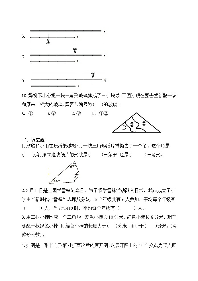 山东省潍坊市坊子区黄旗堡街道逄王小学2023-2024学年四年级下学期期中数学试题+第3页