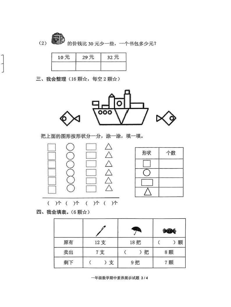 山东省临沂市沂南县2023-2024学年一年级下学期期中考试数学试题第2页