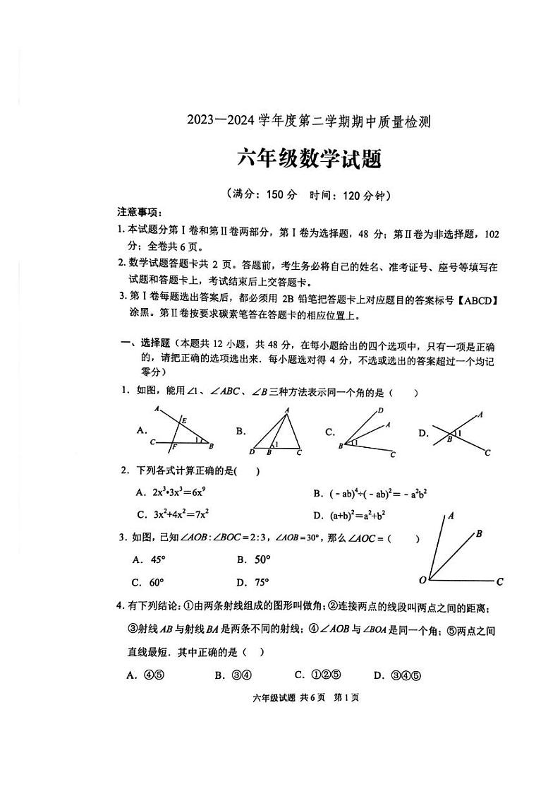 山东省泰安市宁阳县2023-2024学年六年级下学期期中考试数学试题01