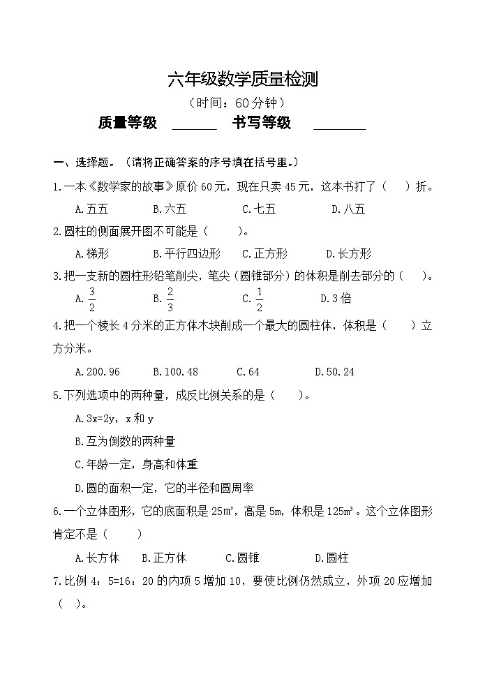山东省潍坊市坊子区黄旗堡街道逄王小学2023-2024学年六年级下学期期中数学试题01