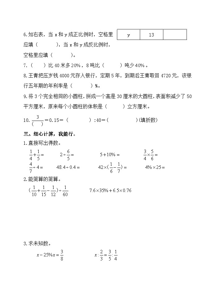 山东省潍坊市坊子区黄旗堡街道逄王小学2023-2024学年六年级下学期期中数学试题03