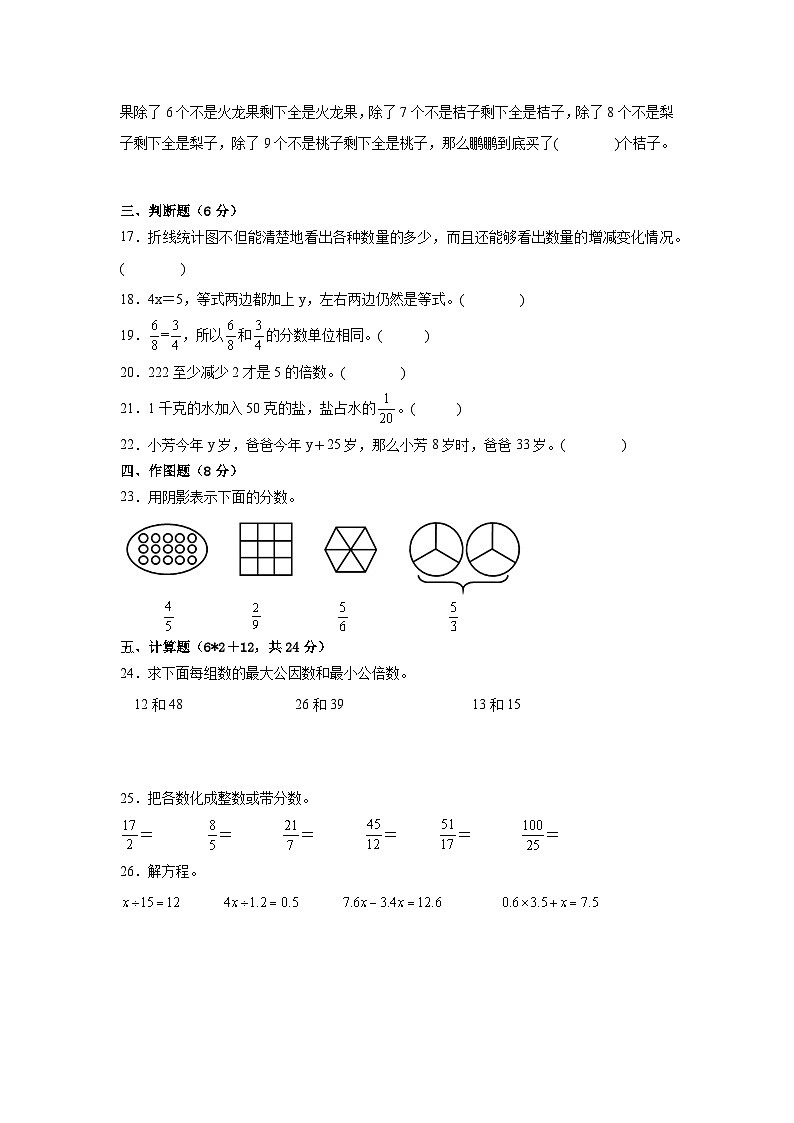 期中考试卷（1-4单元）（试题）-2023-2024学年+苏教版数学五年级下册+03