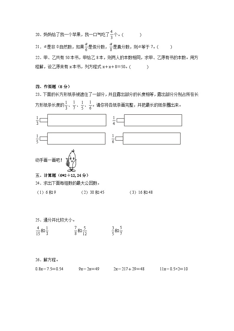 期中考试卷（1-4单元）（试题）-2023-2024学年苏教版数学五年级下册03